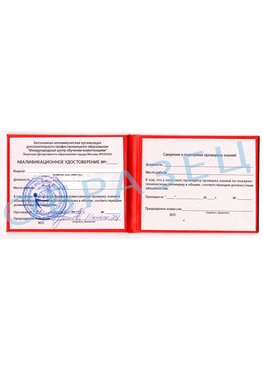 Образец квалификационного удостоверения Наро-Фоминск Обучение пожарно техническому минимуму